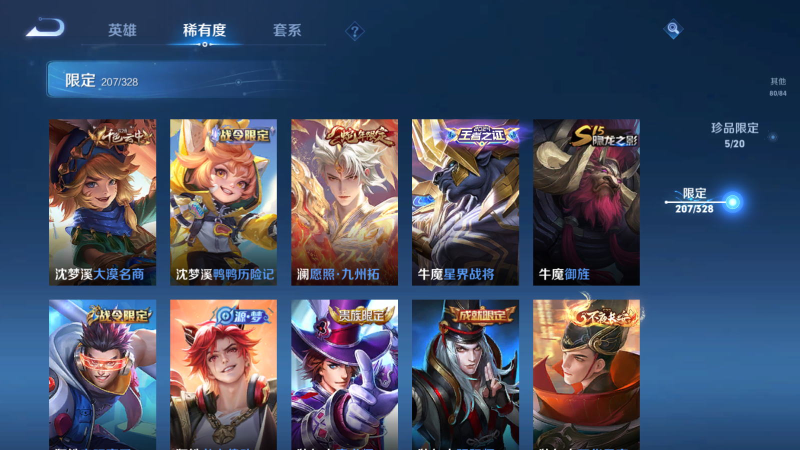 WZQM3186478王者荣耀账号详情图25 WZQM3186478王者荣耀账号详情图25