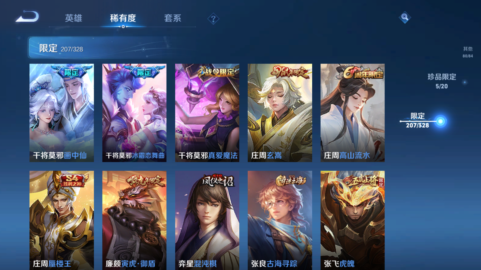 WZQM3186478王者荣耀账号详情图20 WZQM3186478王者荣耀账号详情图20
