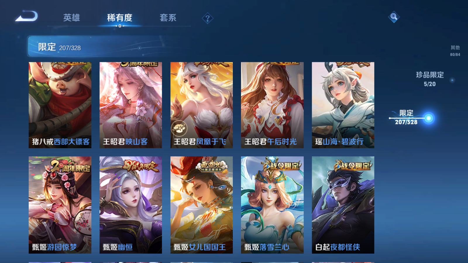 WZQM3186478王者荣耀账号详情图21 WZQM3186478王者荣耀账号详情图21