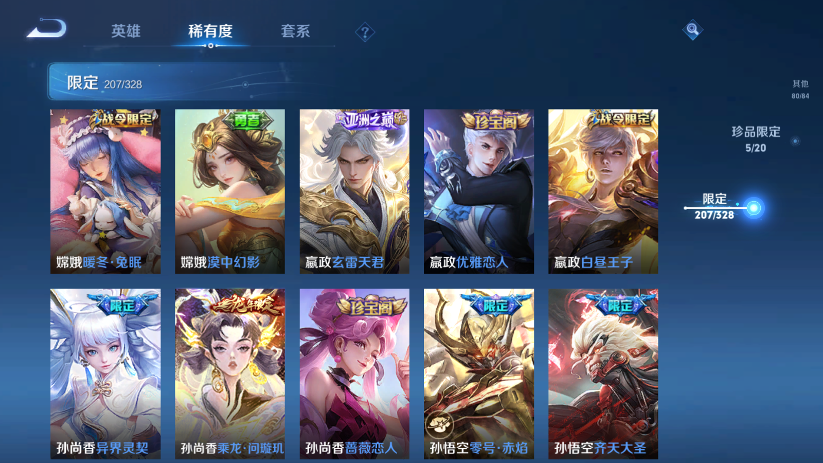 WZQM3186478王者荣耀账号详情图35 WZQM3186478王者荣耀账号详情图35