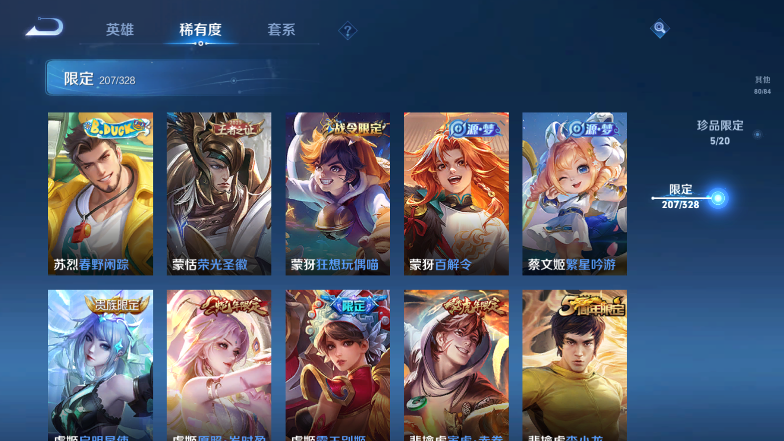 WZQM3186478王者荣耀账号详情图34 WZQM3186478王者荣耀账号详情图34