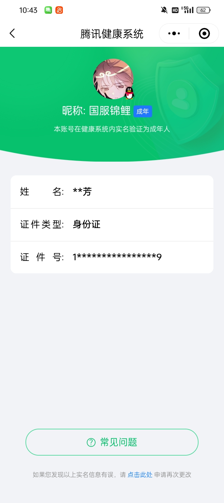 WZQM3186475王者荣耀账号详情图2