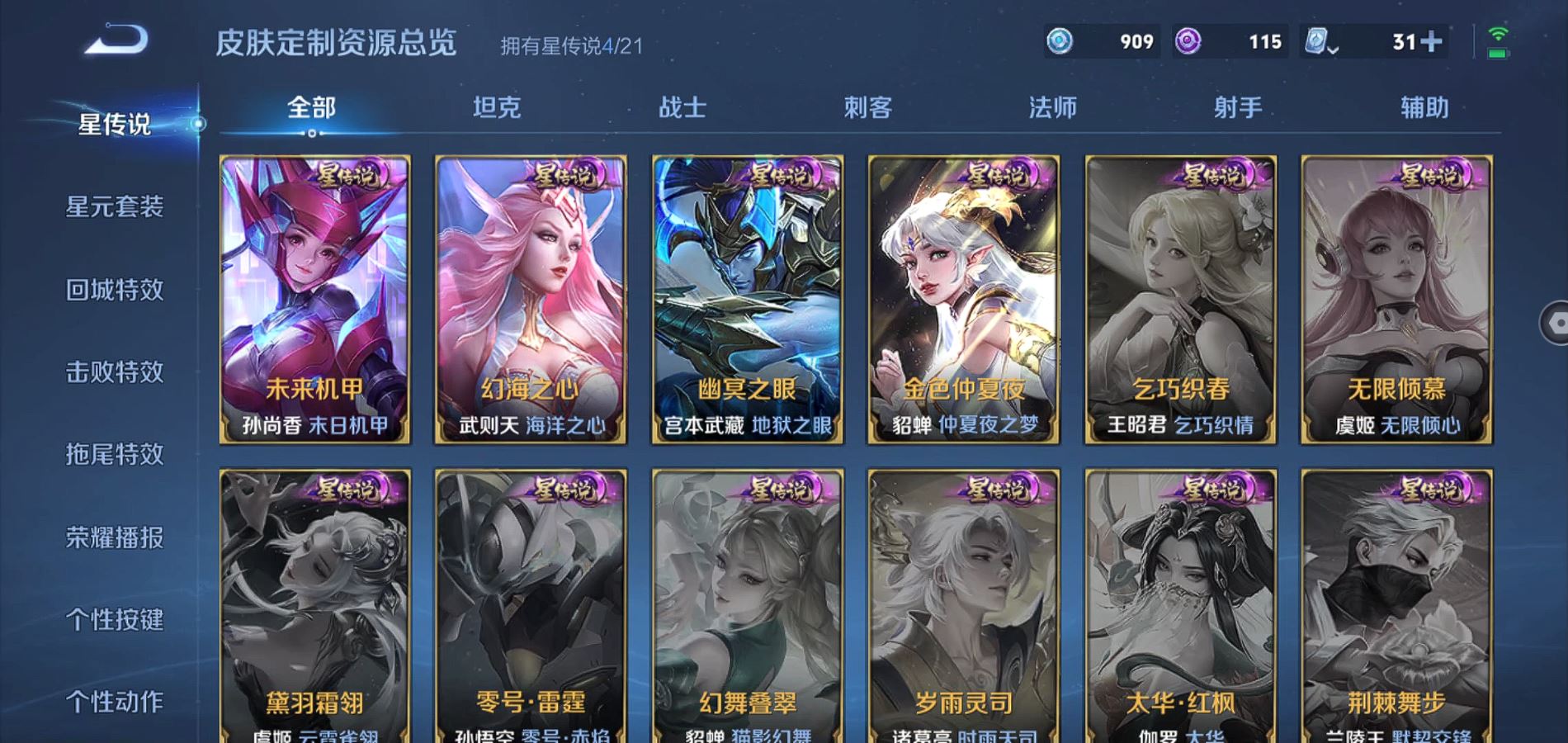 WZQM3186472王者荣耀账号详情图24 WZQM3186472王者荣耀账号详情图24