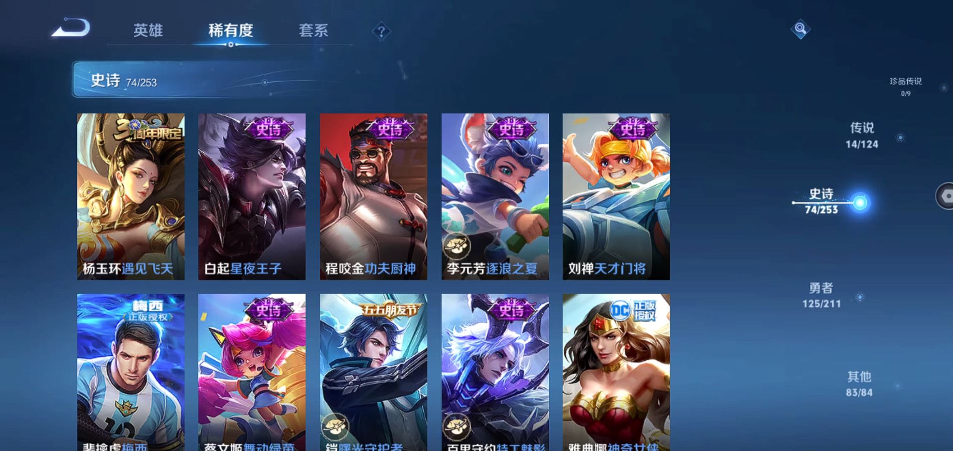 WZQM3186487王者荣耀账号详情图20 WZQM3186487王者荣耀账号详情图20
