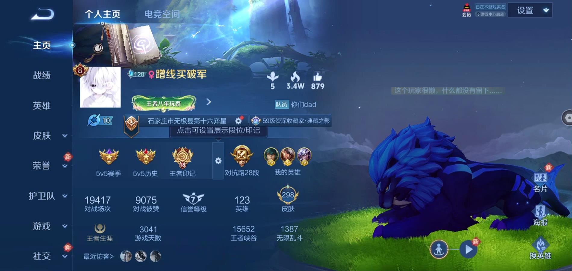 WZQM3186487王者荣耀账号详情图3 WZQM3186487王者荣耀账号详情图3