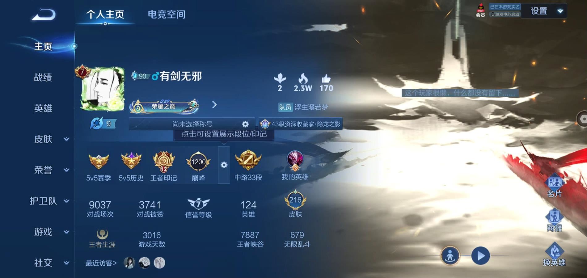 WZQM3186500王者荣耀账号详情图4 WZQM3186500王者荣耀账号详情图4