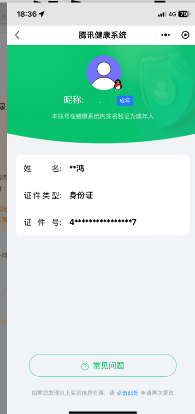 WZQM3186501王者荣耀账号详情图2