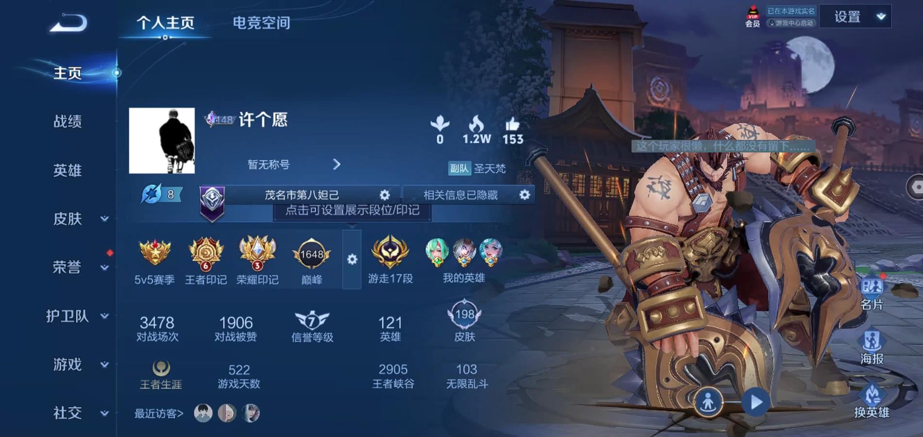 WZQM3186501王者荣耀账号详情图3