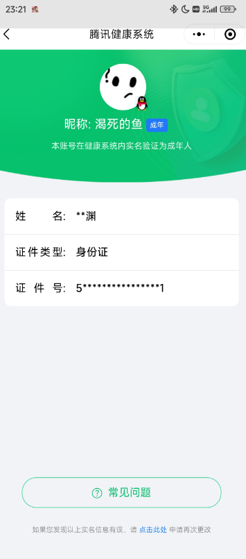 WZQM3186503王者荣耀账号详情图2 WZQM3186503王者荣耀账号详情图2