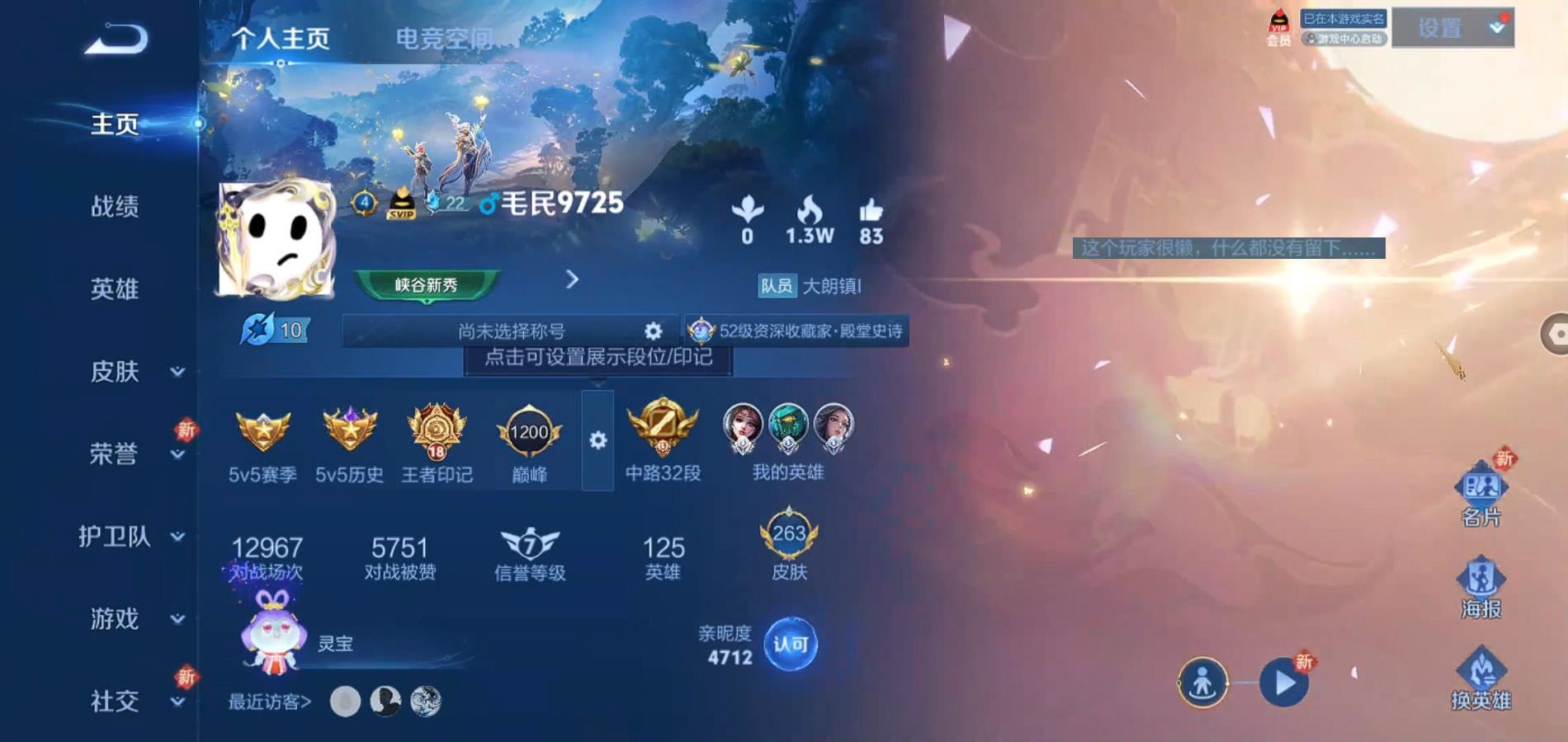 WZQM3186503王者荣耀账号详情图3 WZQM3186503王者荣耀账号详情图3