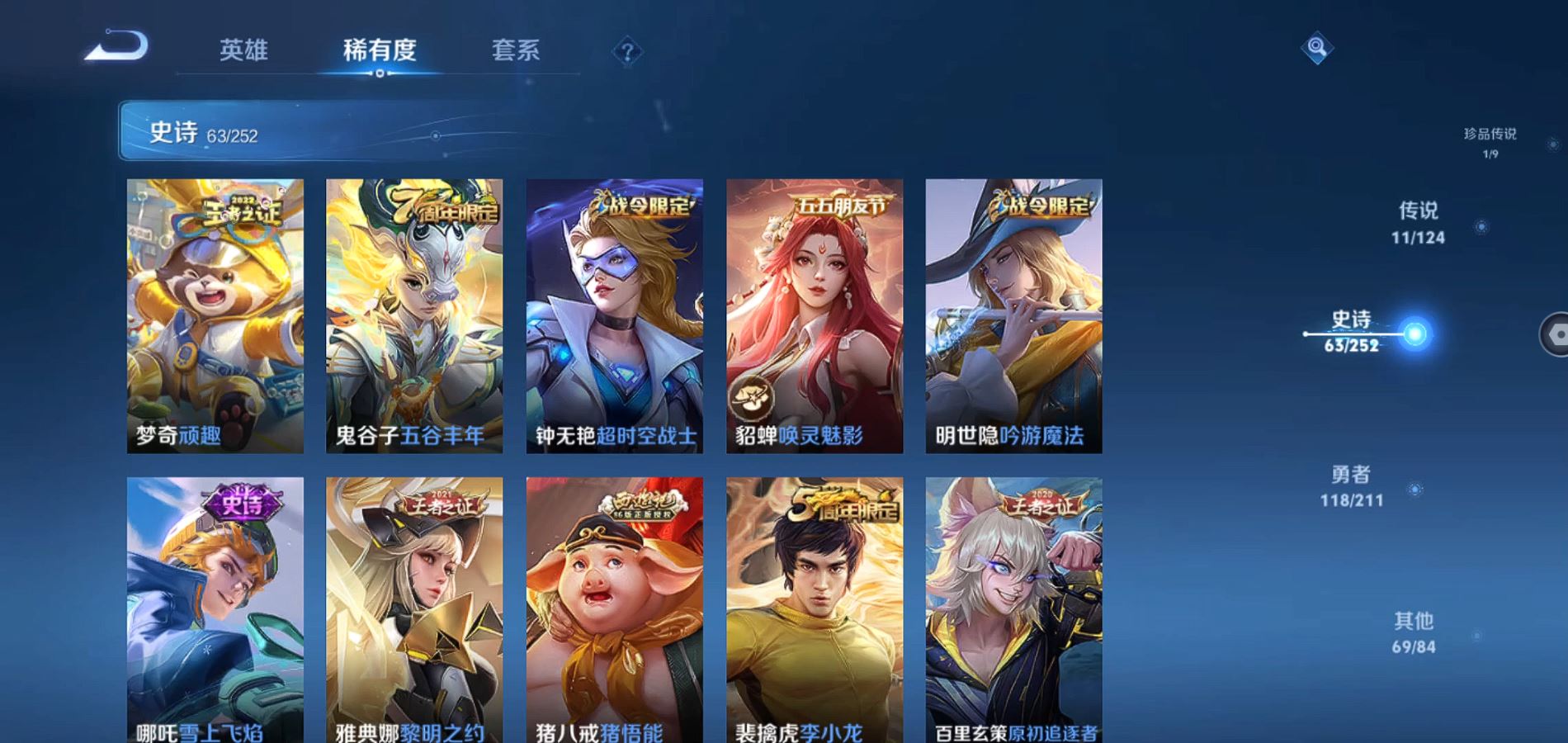 WZQM3186503王者荣耀账号详情图19 WZQM3186503王者荣耀账号详情图19