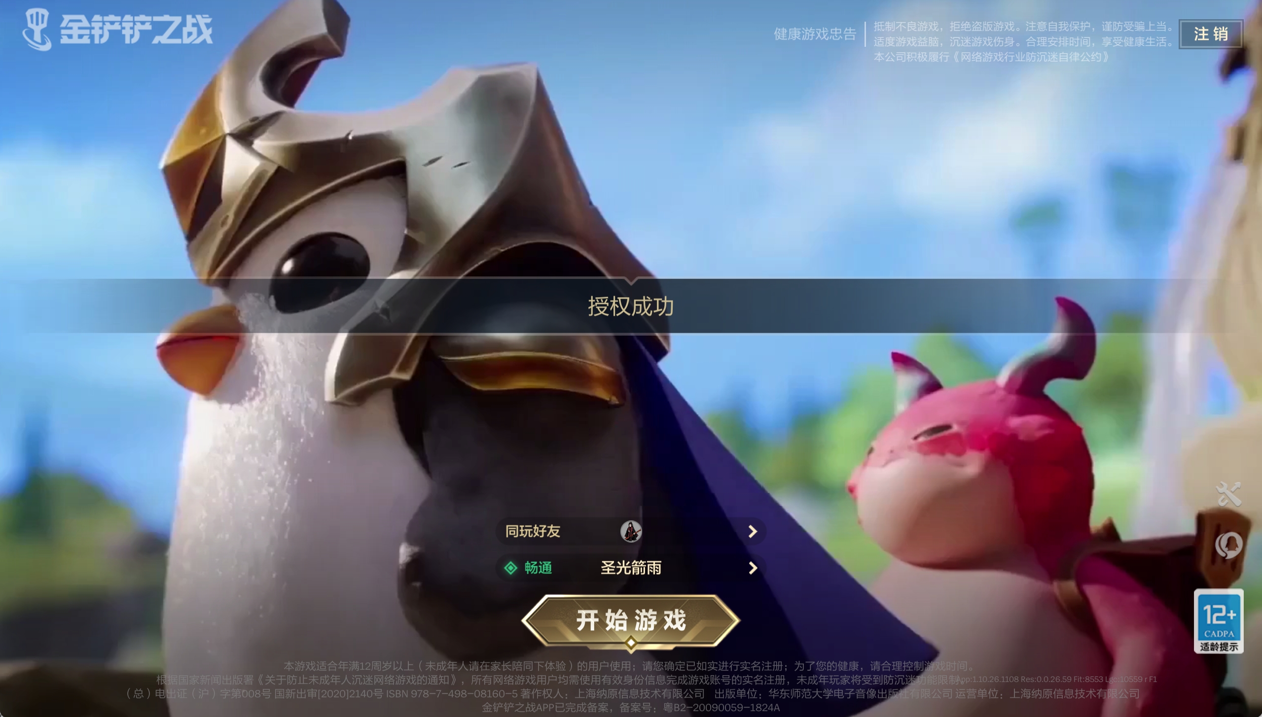 JCCXYY31735金铲铲之战账号详情图7 JCCXYY31735金铲铲之战账号详情图7