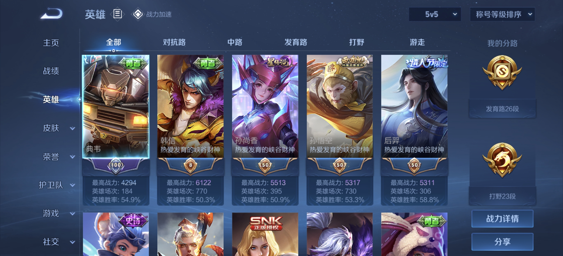 WZDN3186505王者荣耀账号详情图8