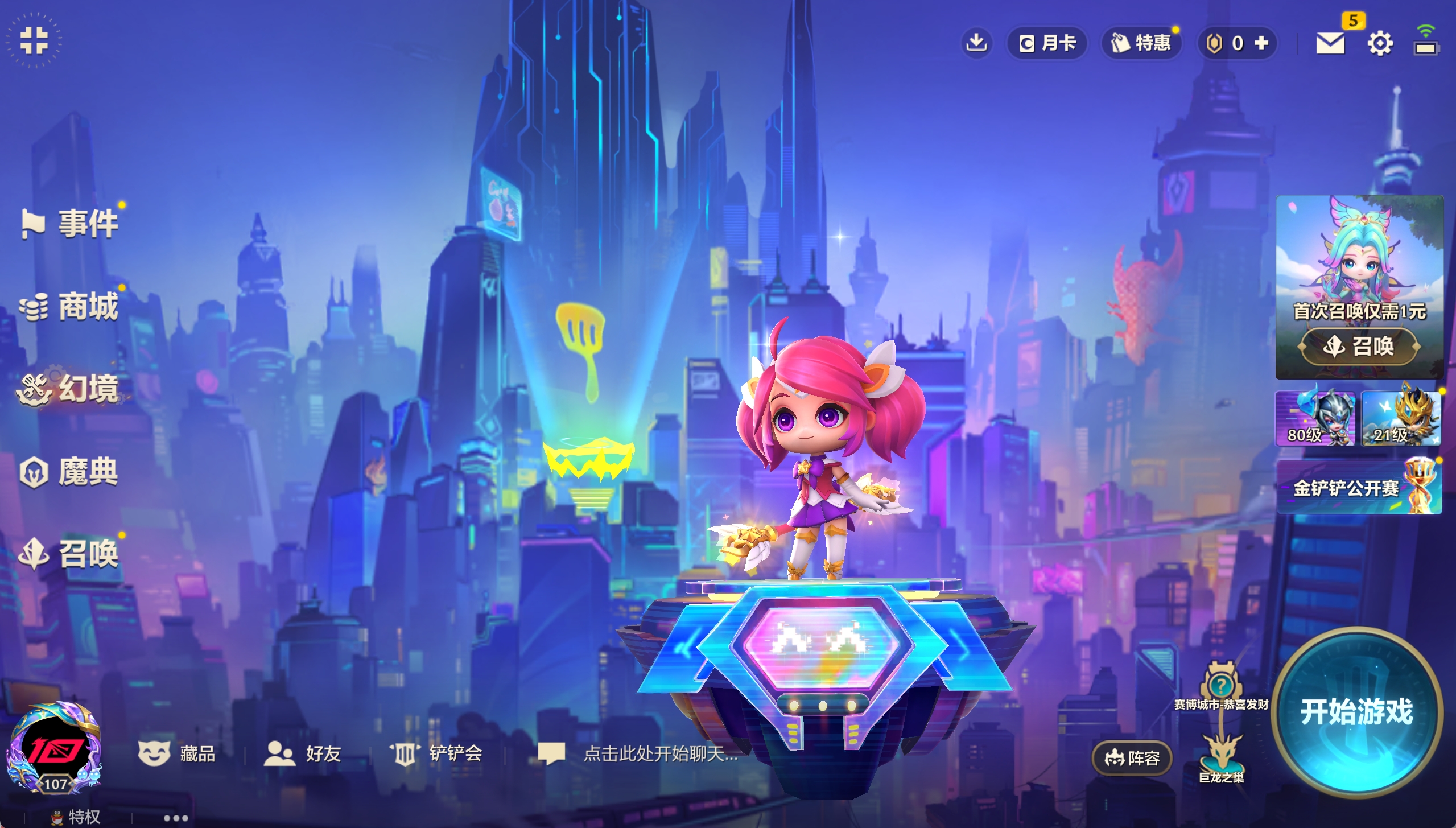 JCCXYY31732金铲铲之战账号详情图5 JCCXYY31732金铲铲之战账号详情图5