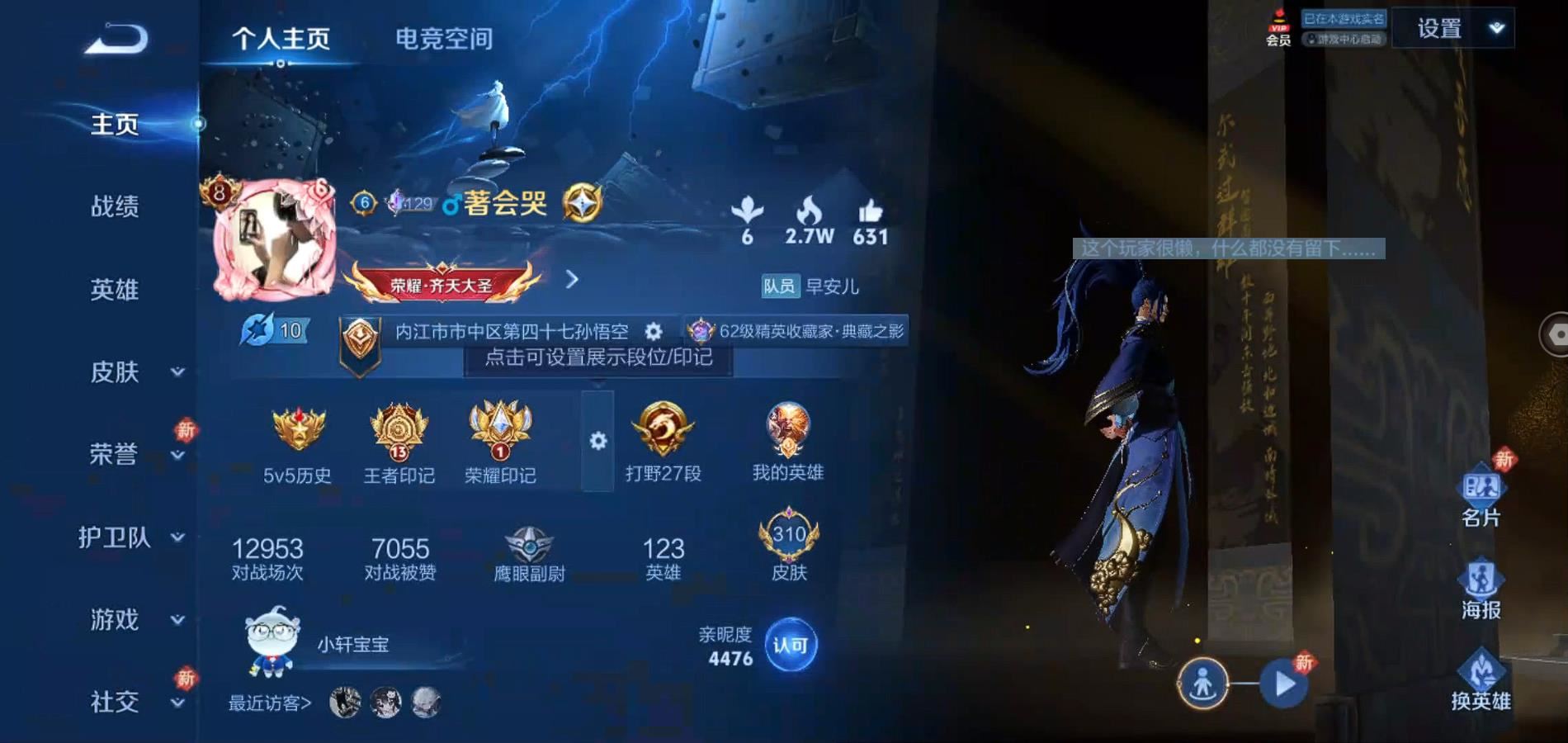WZQM3186677王者荣耀账号详情图2