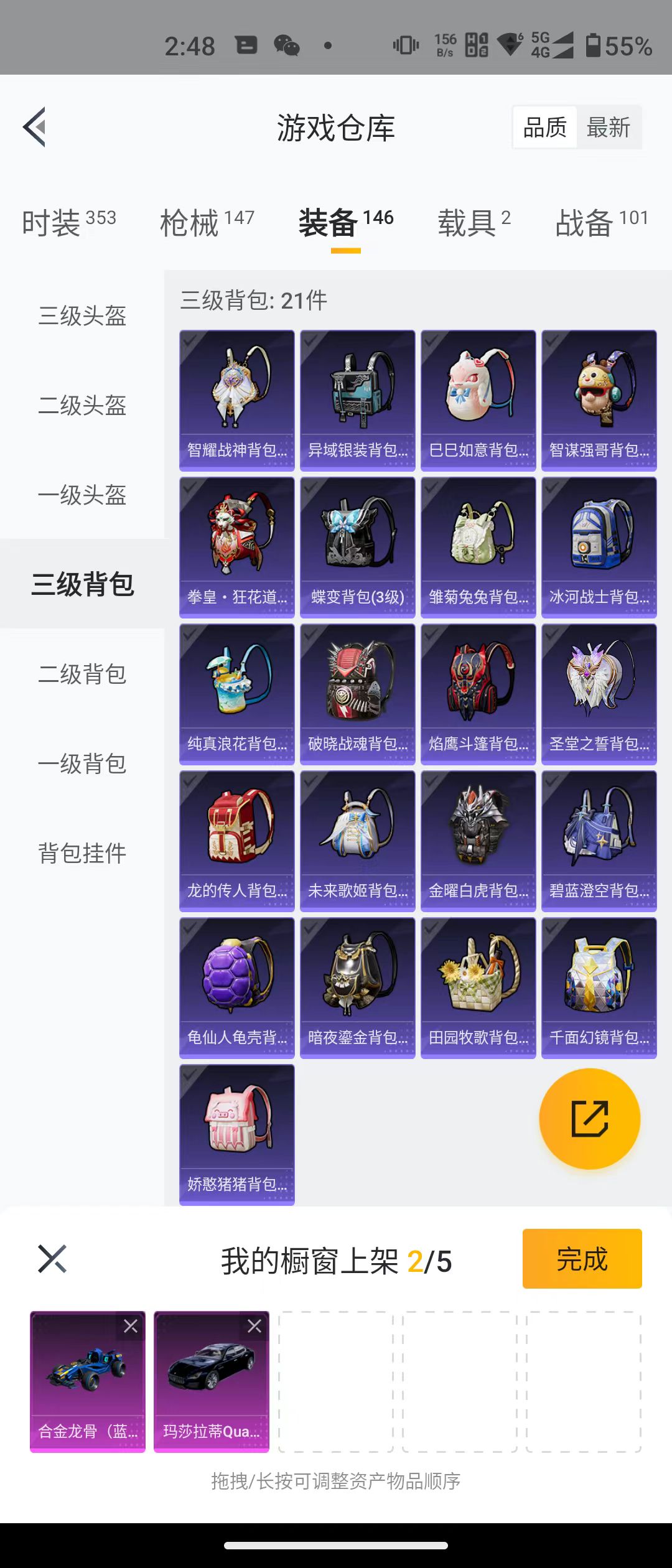 和平精英账号苹果QQ[9578493]实名: 可修改 载具数: 2