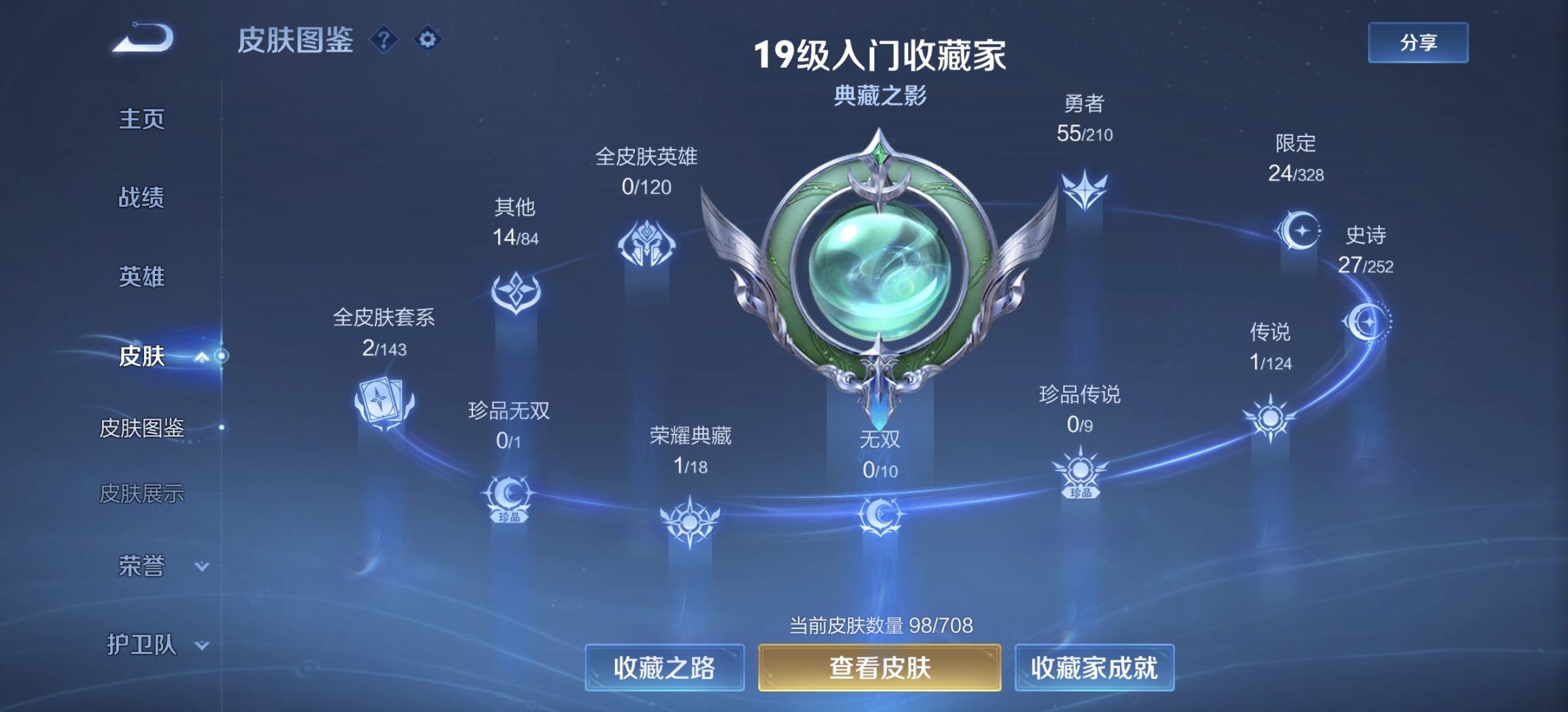 WZDN3186615王者荣耀账号详情图2 WZDN3186615王者荣耀账号详情图2