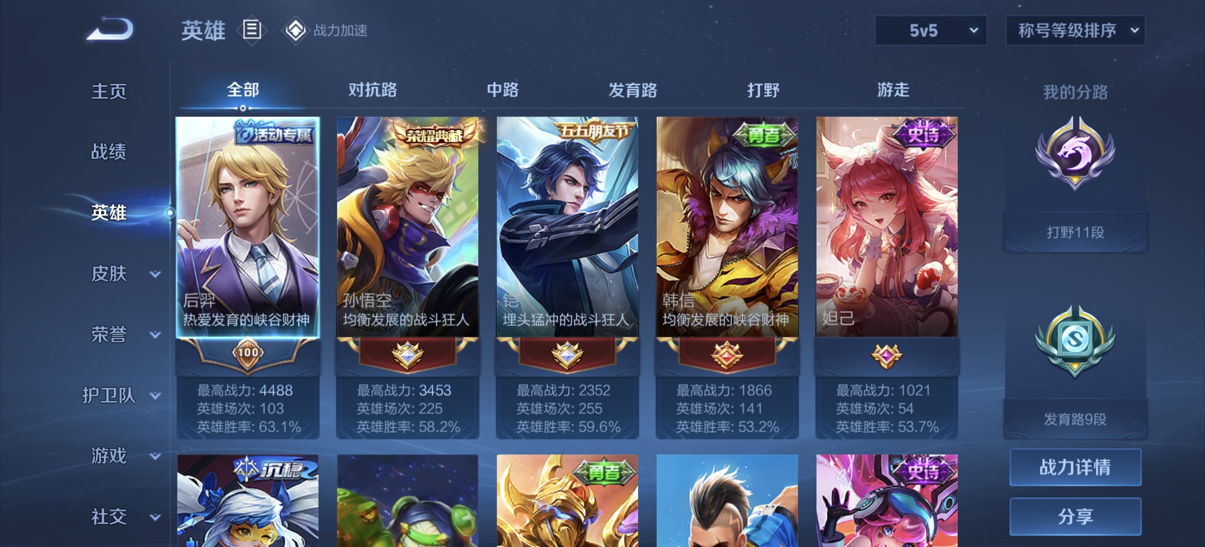 WZDN3186615王者荣耀账号详情图8 WZDN3186615王者荣耀账号详情图8
