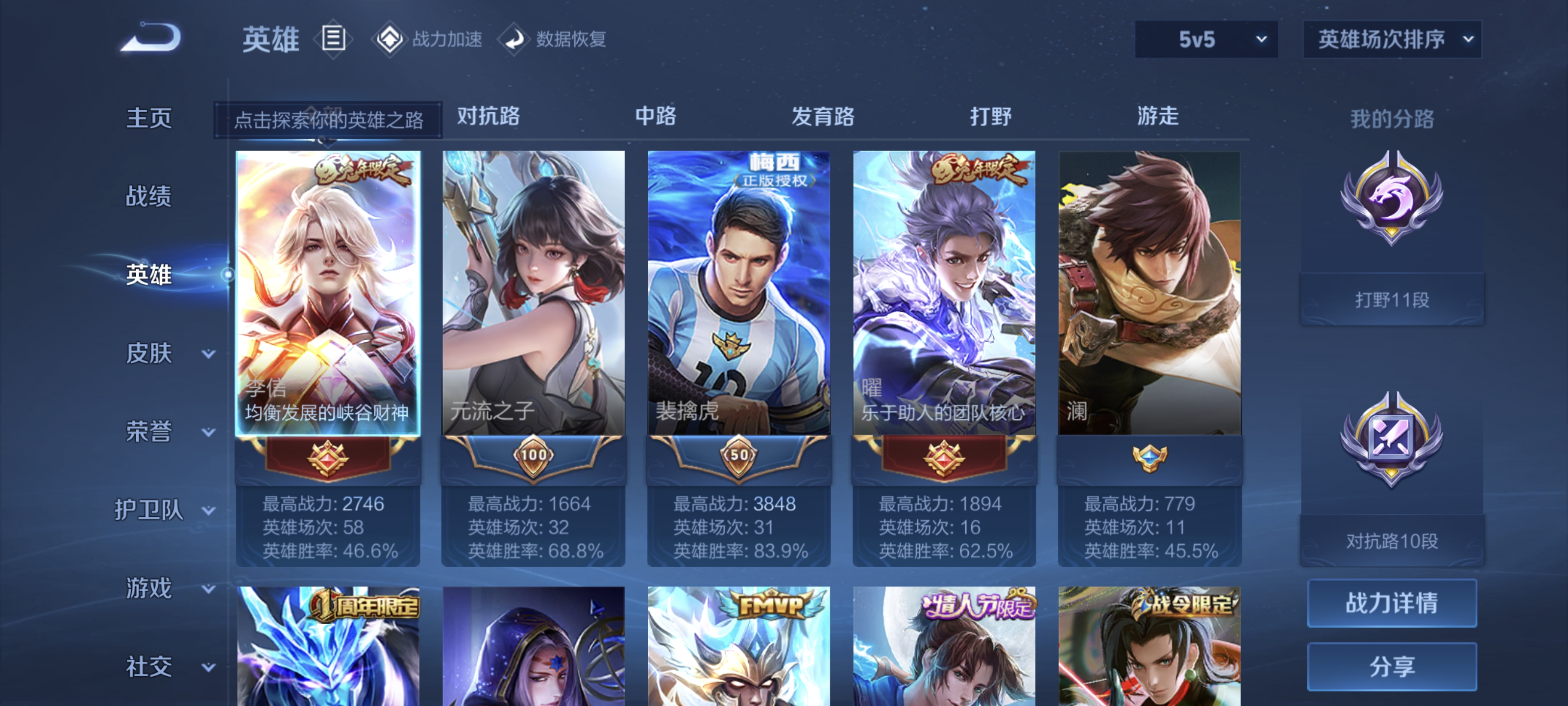 WZQM3186654王者荣耀账号详情图5