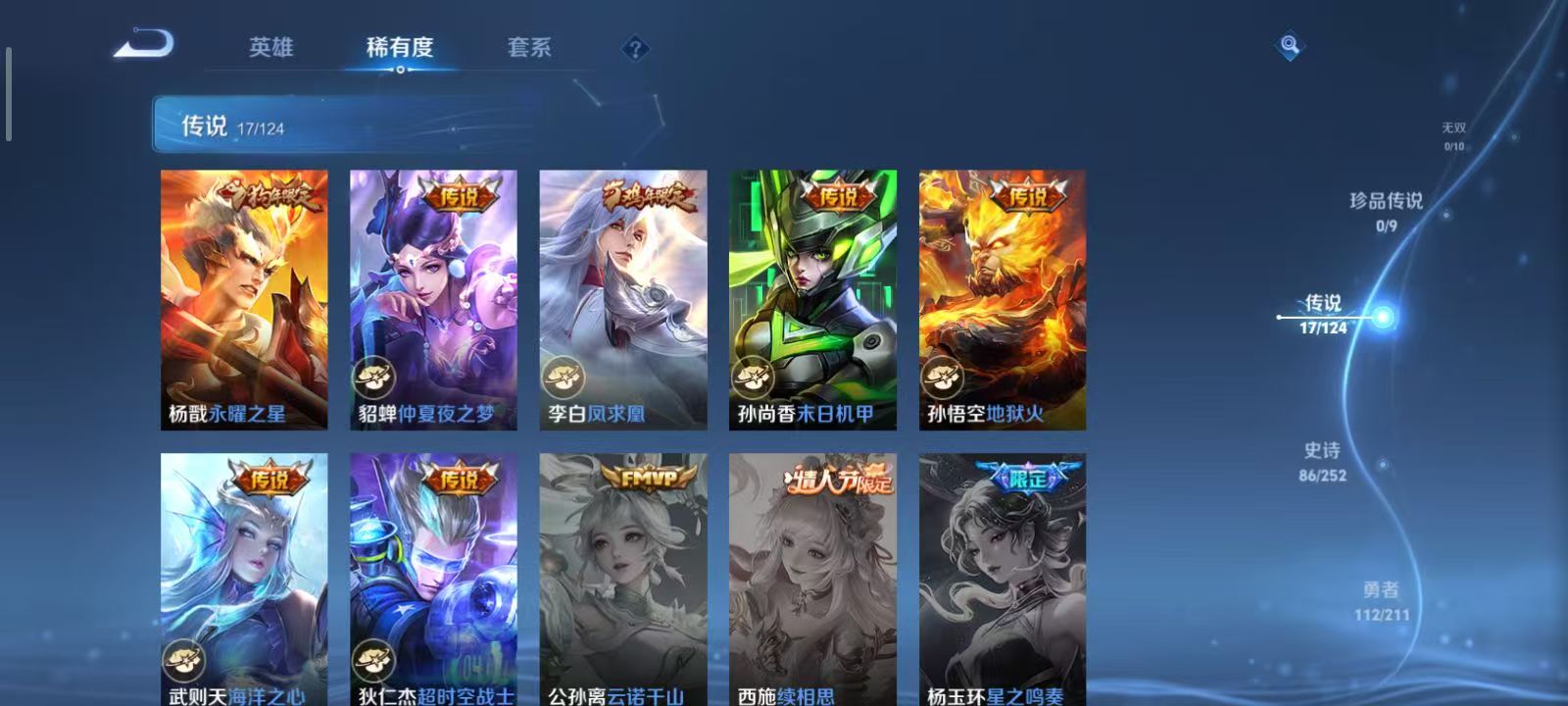 WZQM3189107王者荣耀账号详情图23 WZQM3189107王者荣耀账号详情图23