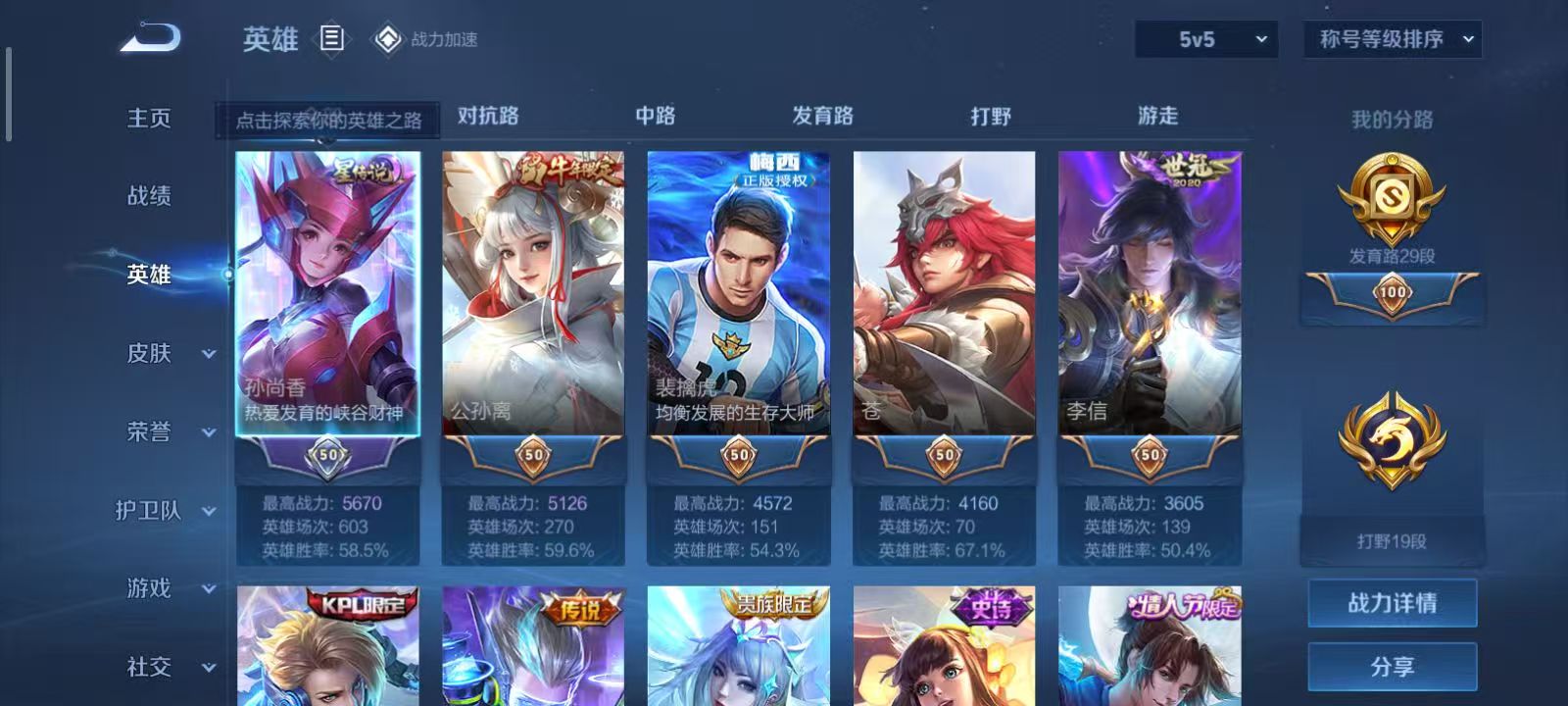 WZQM3189107王者荣耀账号详情图17 WZQM3189107王者荣耀账号详情图17