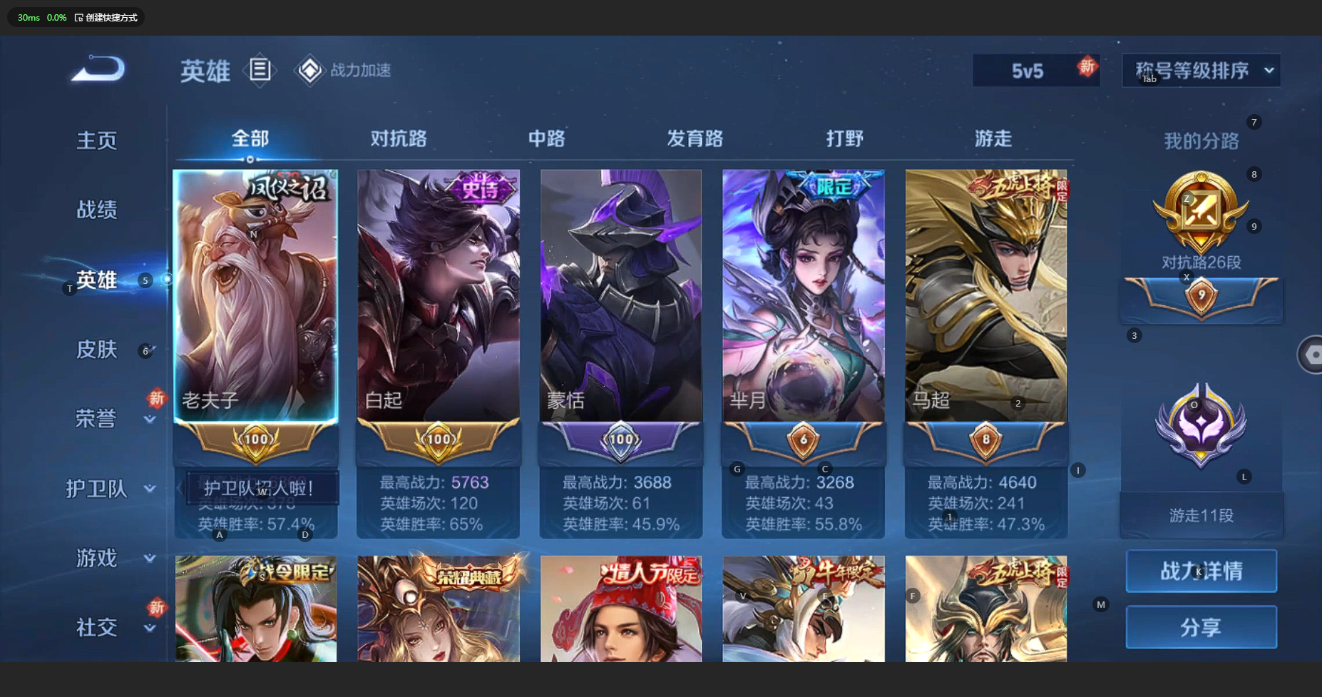 WZCMW3204785王者荣耀账号详情图6 WZCMW3204785王者荣耀账号详情图6