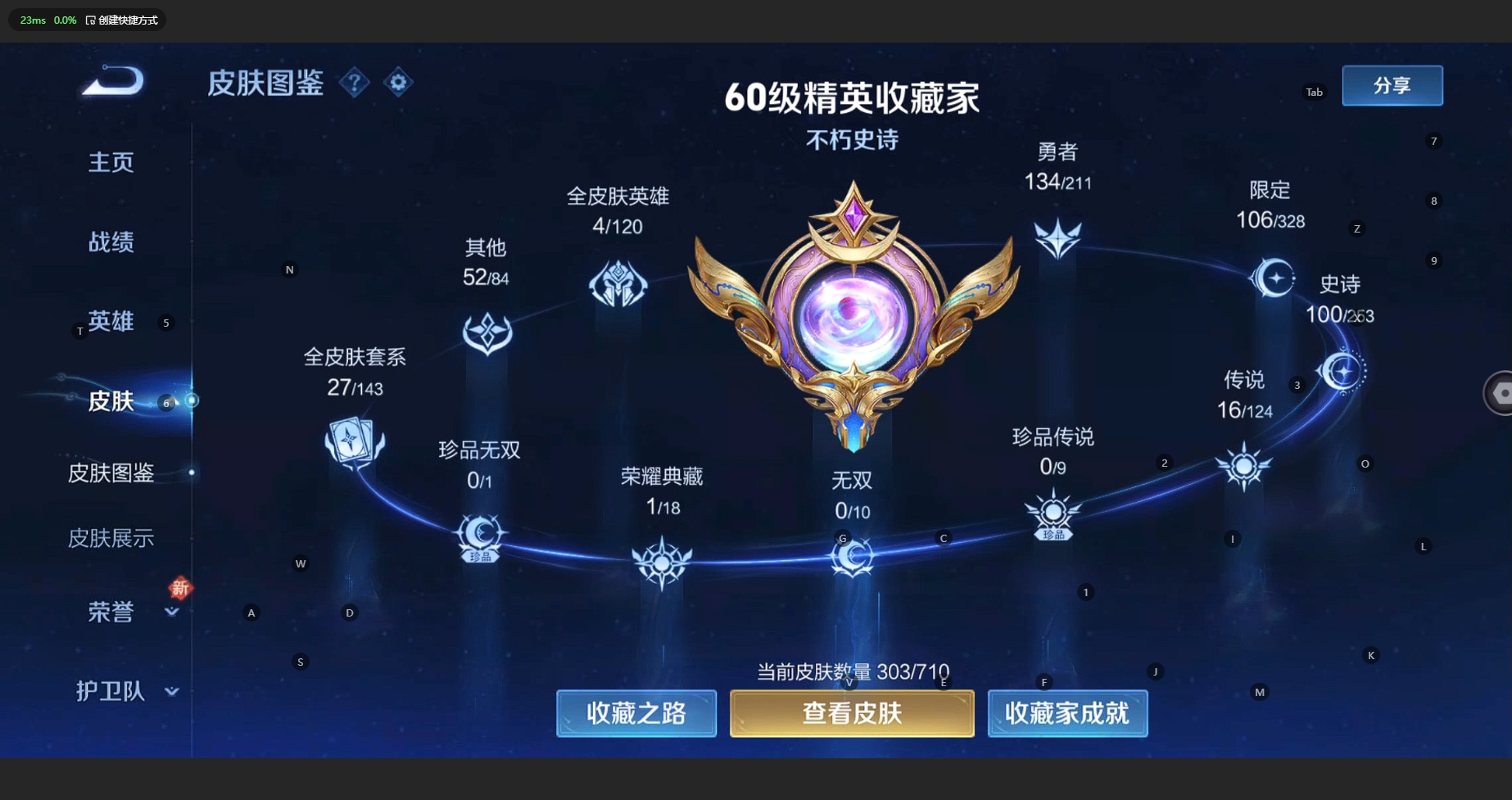 WZBSY3204787王者荣耀账号详情图2 WZBSY3204787王者荣耀账号详情图2
