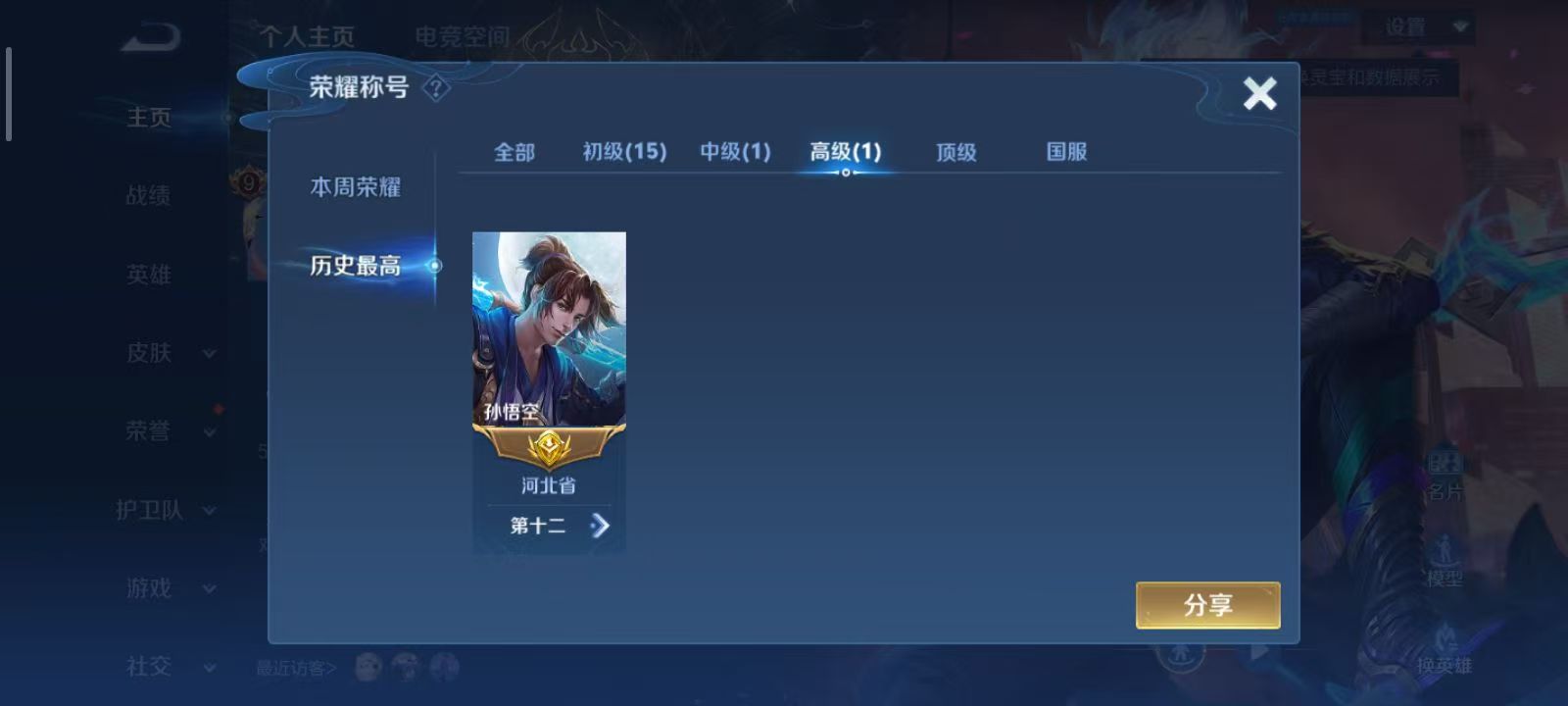 WZQM3189033王者荣耀账号详情图4 WZQM3189033王者荣耀账号详情图4