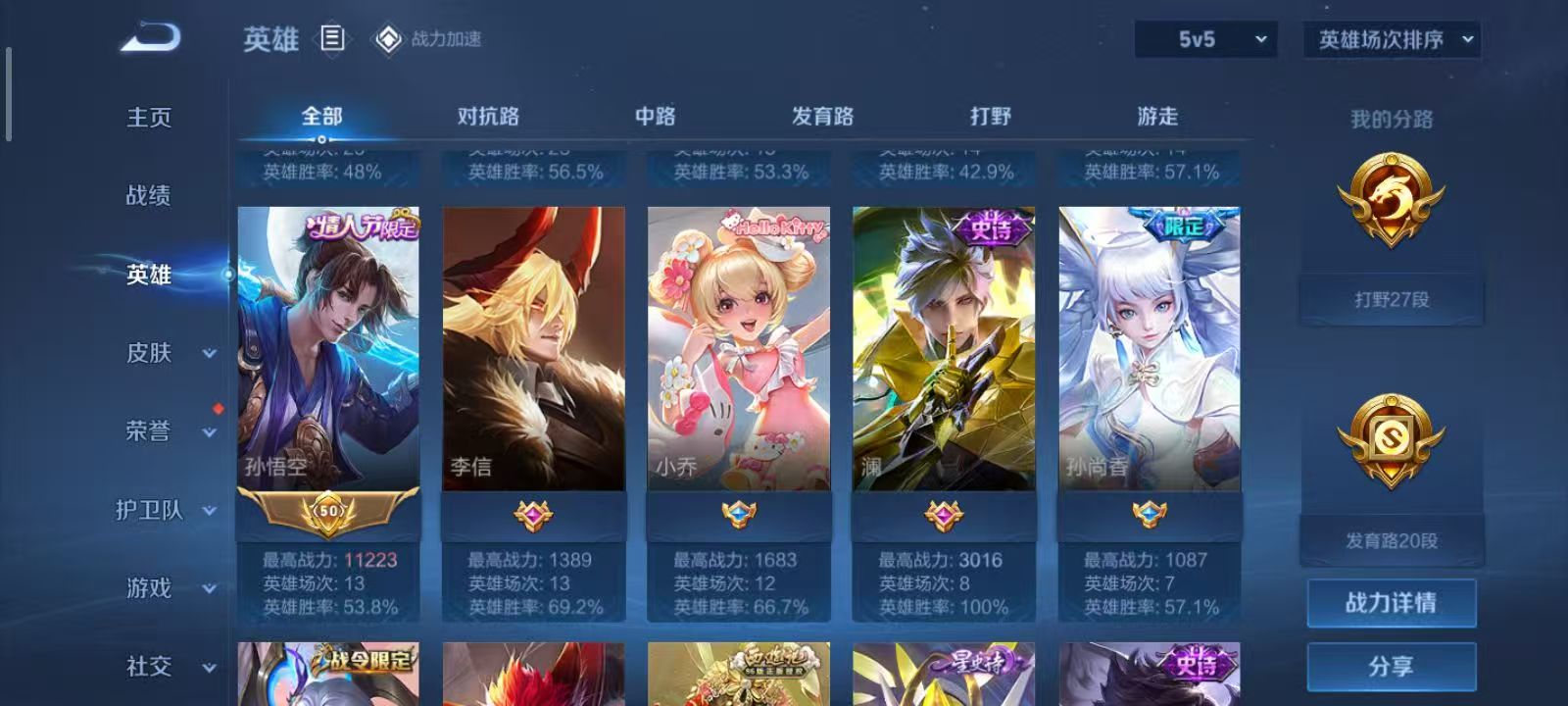 WZQM3189033王者荣耀账号详情图7 WZQM3189033王者荣耀账号详情图7