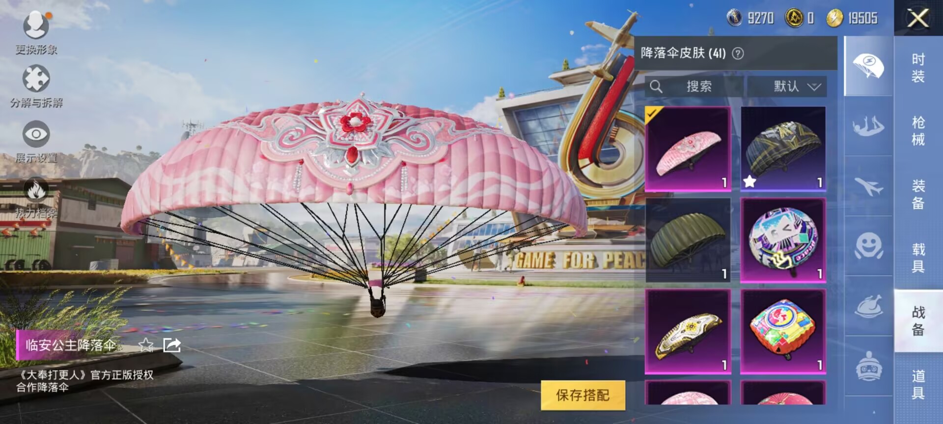HPDN3277346和平精英账号详情图6 HPDN3277346和平精英账号详情图6
