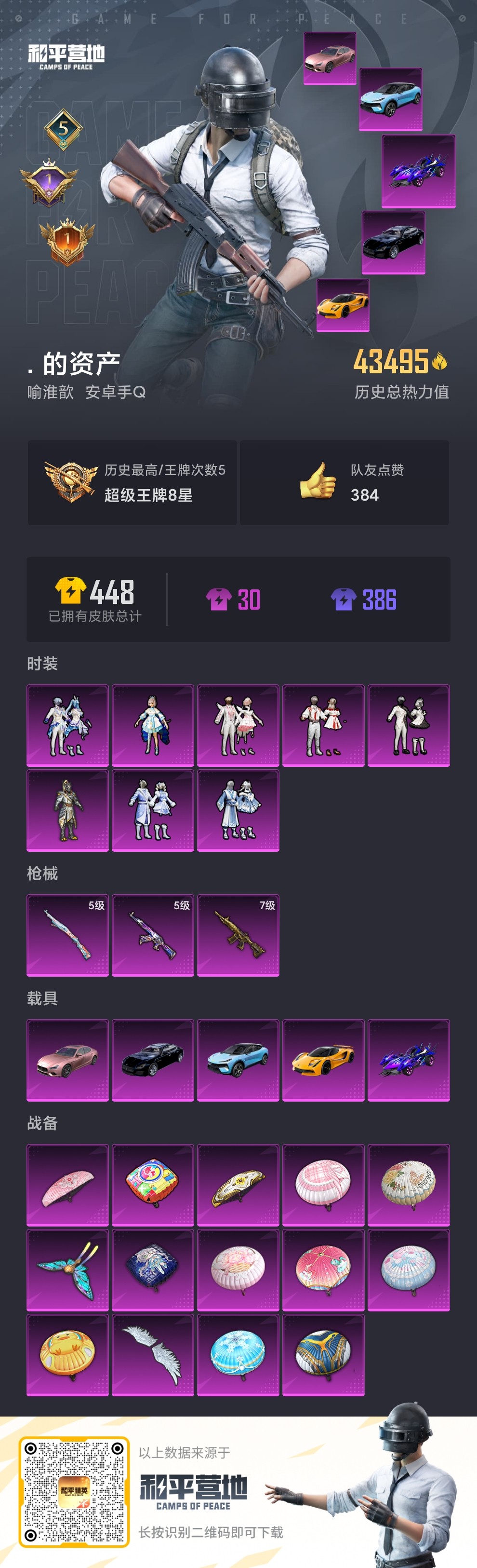 HPDN3277346和平精英账号详情图4 HPDN3277346和平精英账号详情图4