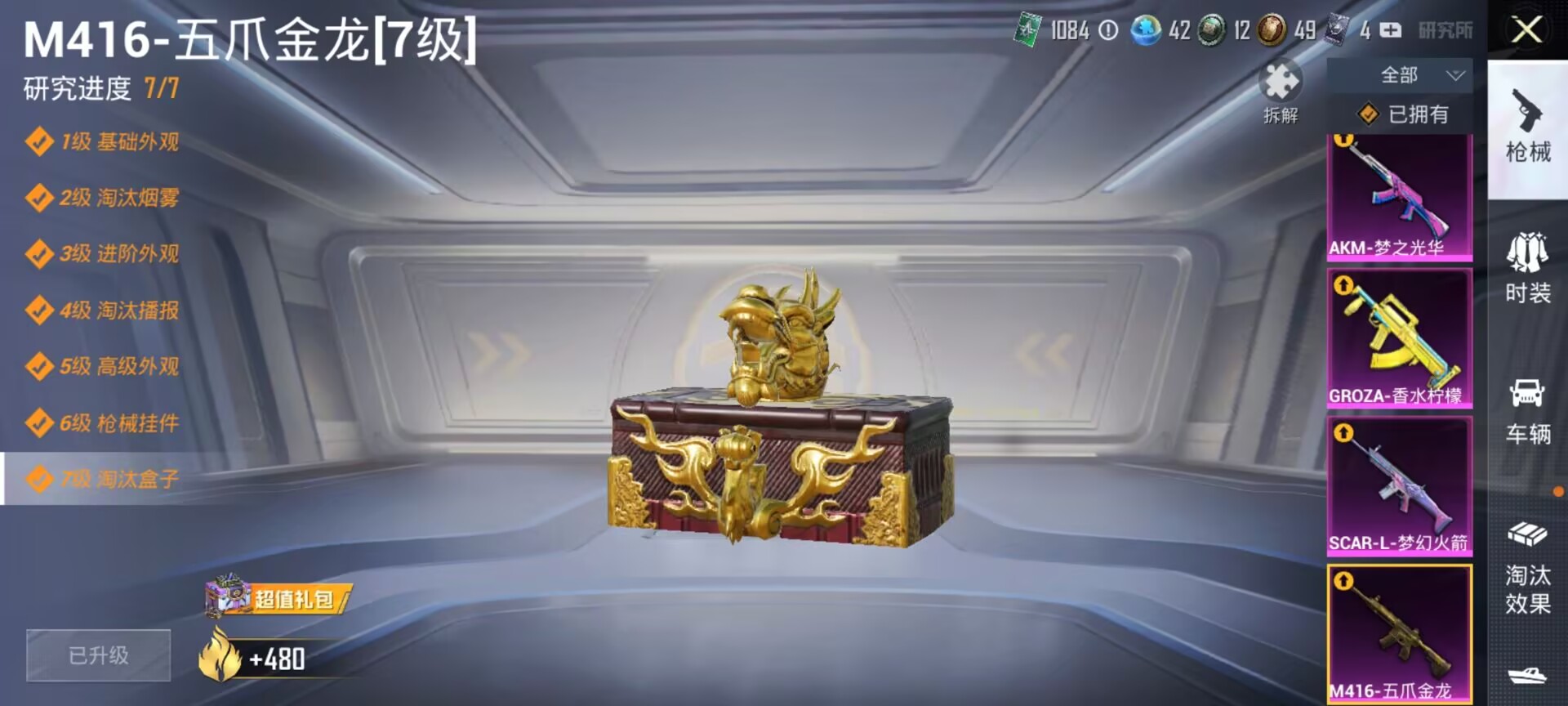 HPDN3277344和平精英账号详情图5 HPDN3277344和平精英账号详情图5