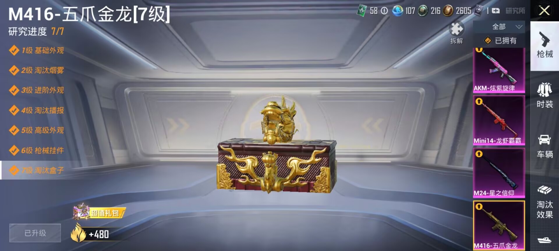HPDN3277345和平精英账号详情图8 HPDN3277345和平精英账号详情图8