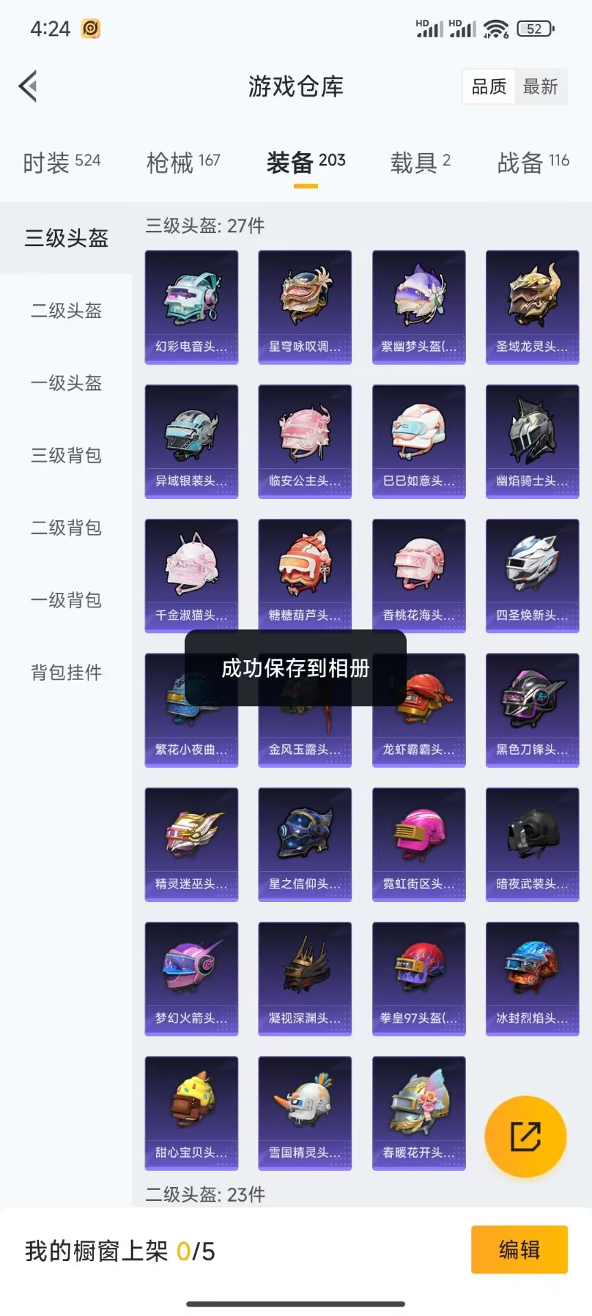 HPDN3277345和平精英账号详情图14 HPDN3277345和平精英账号详情图14