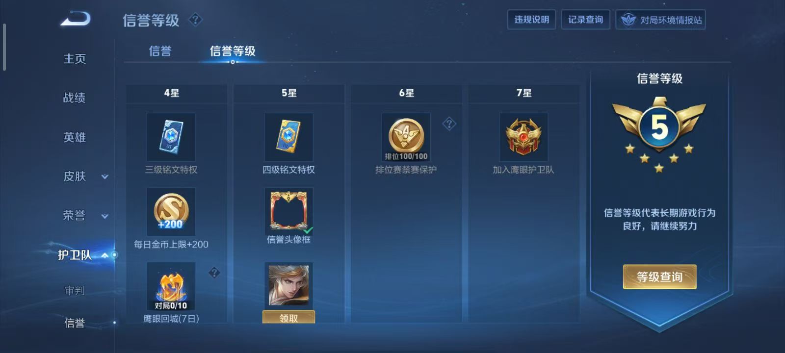 WZQM3189052王者荣耀账号详情图22 WZQM3189052王者荣耀账号详情图22