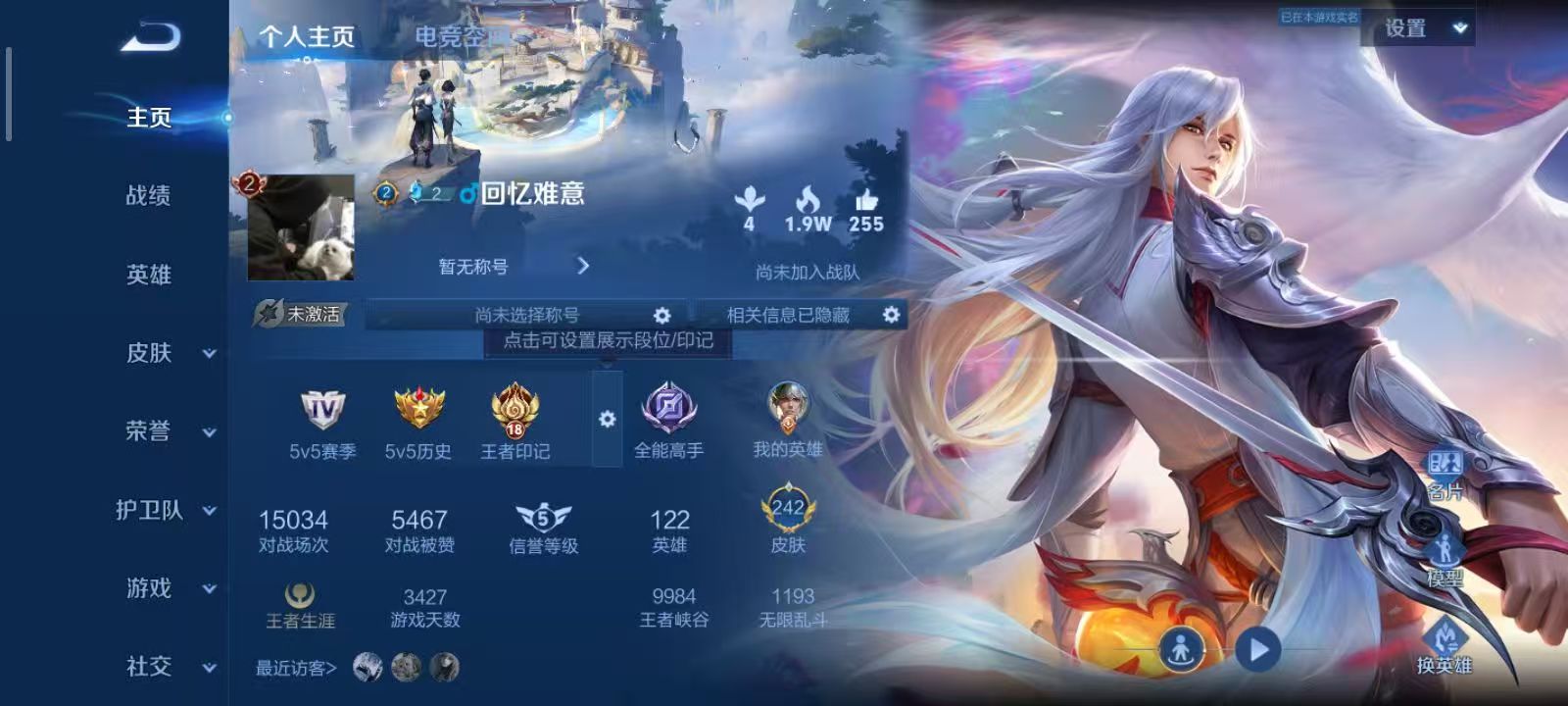 WZQM3189052王者荣耀账号详情图3 WZQM3189052王者荣耀账号详情图3