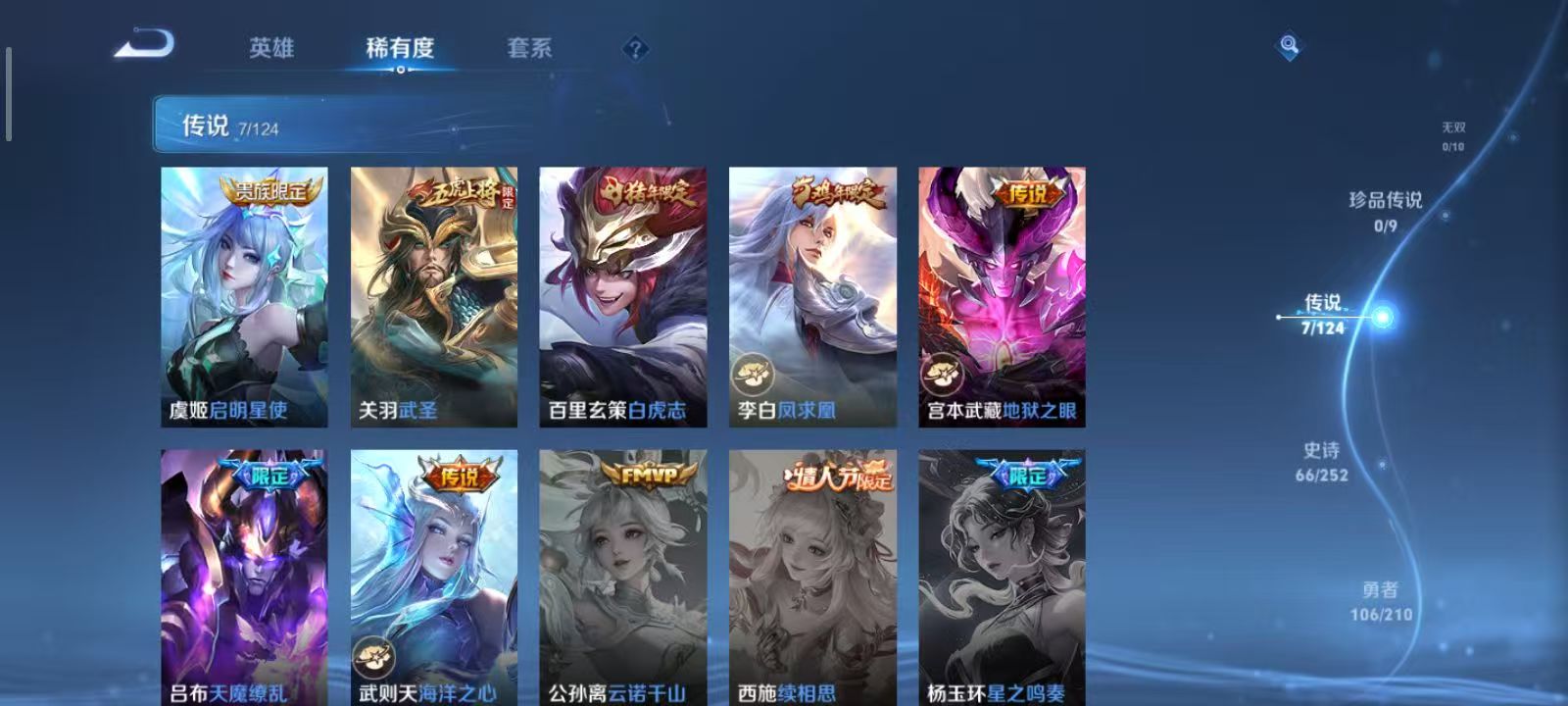 WZQM3189052王者荣耀账号详情图9 WZQM3189052王者荣耀账号详情图9