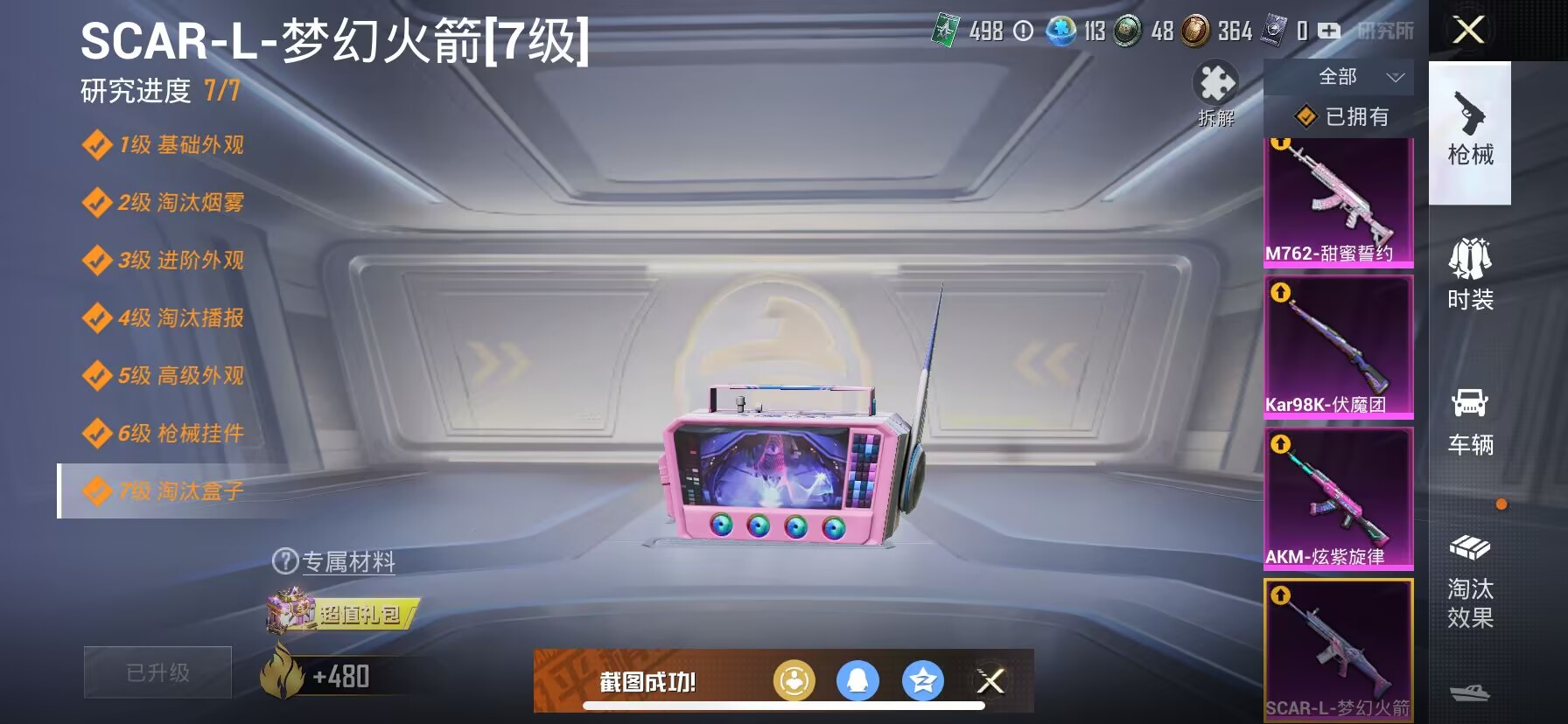 HPDN3277343和平精英账号详情图7 HPDN3277343和平精英账号详情图7