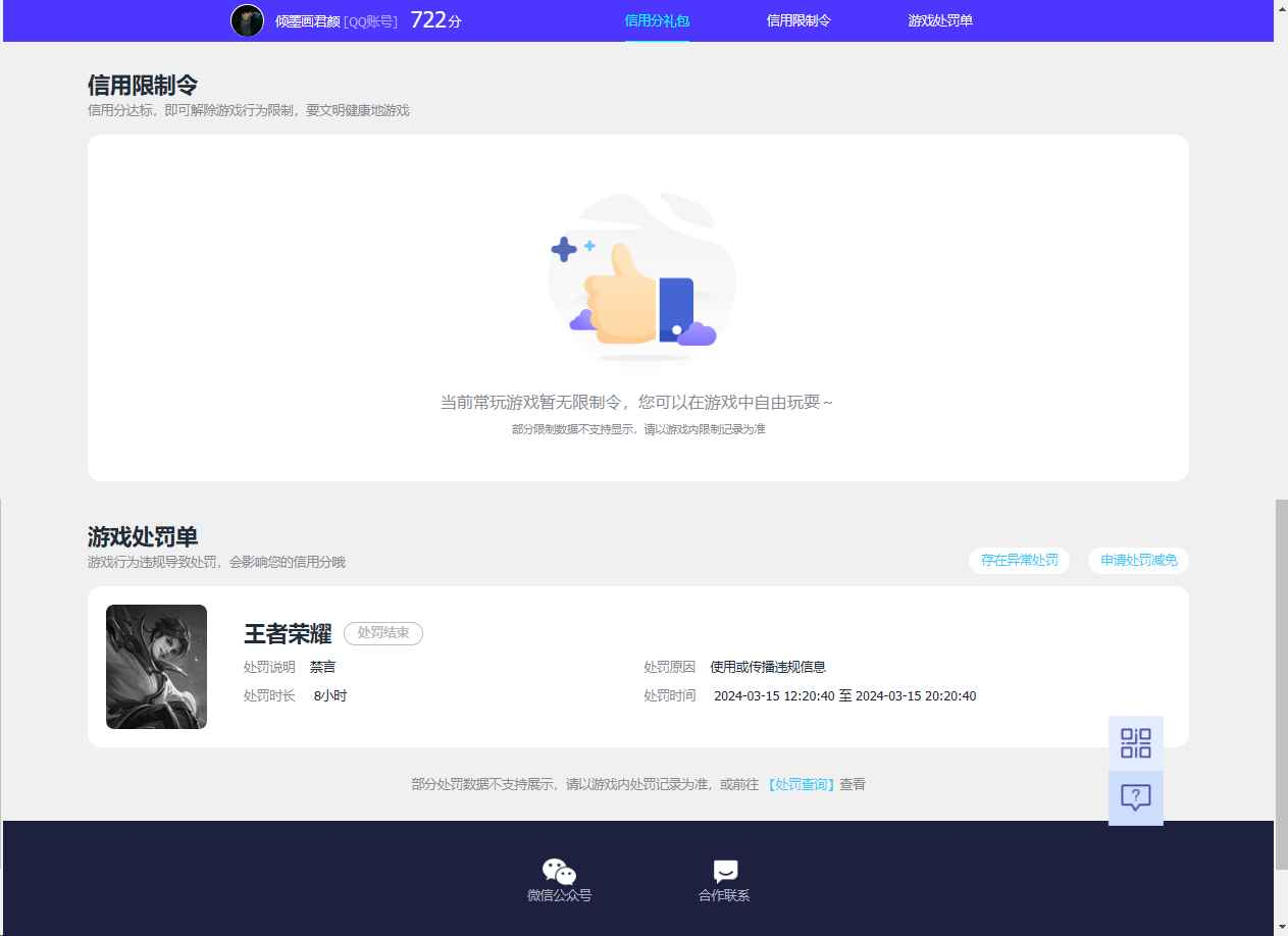 WZCU3186866王者荣耀账号详情图6 WZCU3186866王者荣耀账号详情图6