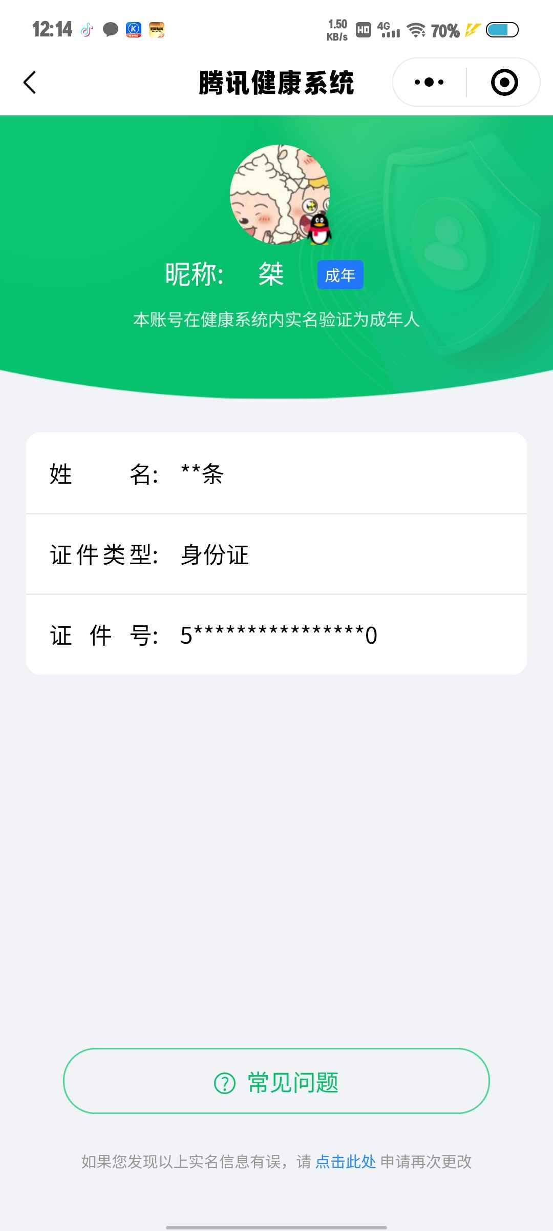 WZCU3193464王者荣耀账号详情图5