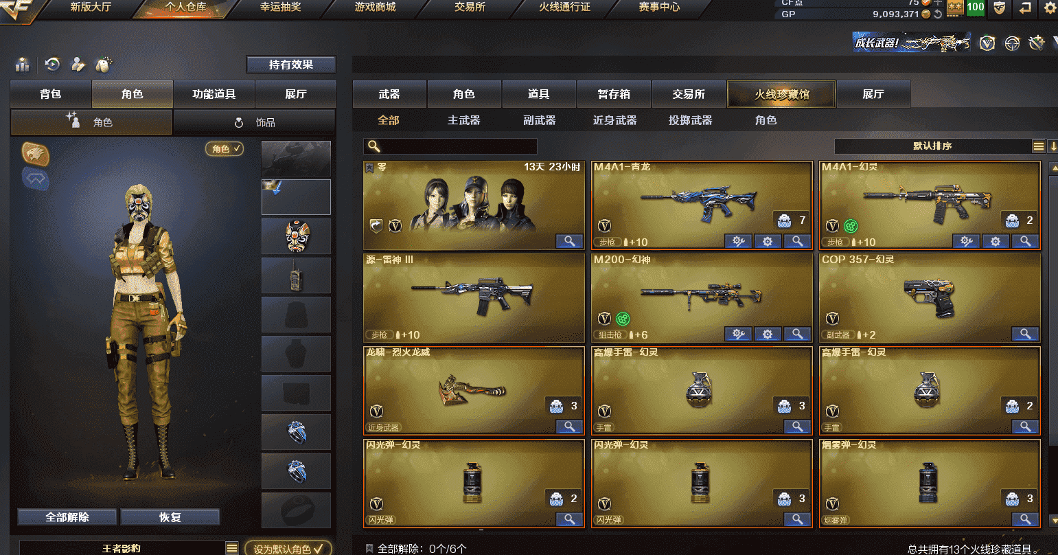 CFQM318636穿越火线账号详情图21 CFQM318636穿越火线账号详情图21