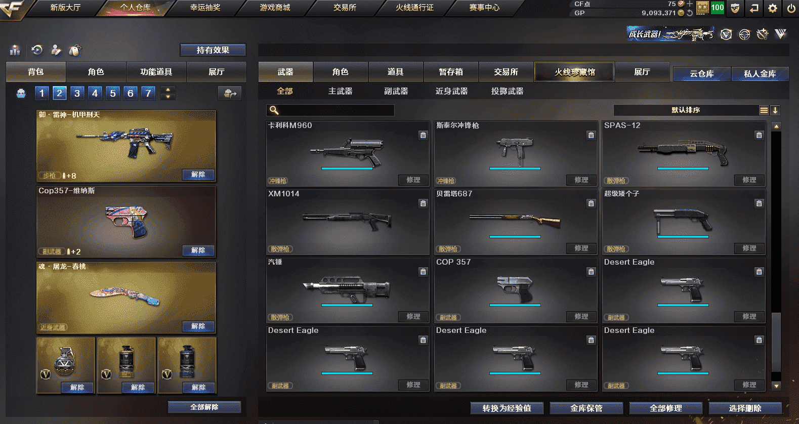 CFQM318636穿越火线账号详情图19 CFQM318636穿越火线账号详情图19