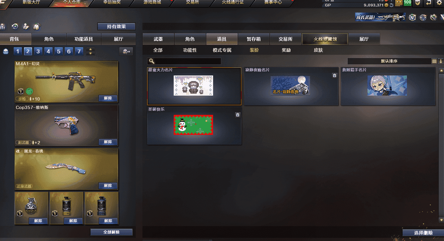 CFQM318636穿越火线账号详情图11 CFQM318636穿越火线账号详情图11