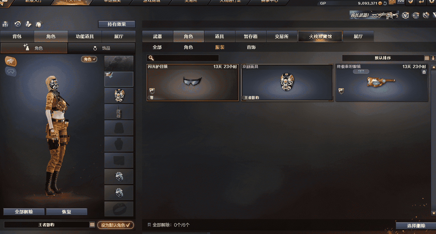 CFQM318636穿越火线账号详情图30 CFQM318636穿越火线账号详情图30