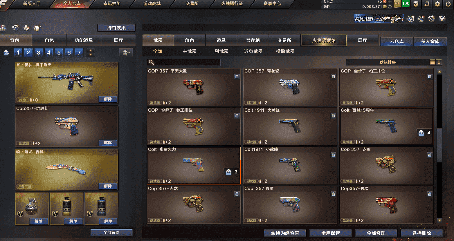 CFQM318636穿越火线账号详情图20 CFQM318636穿越火线账号详情图20
