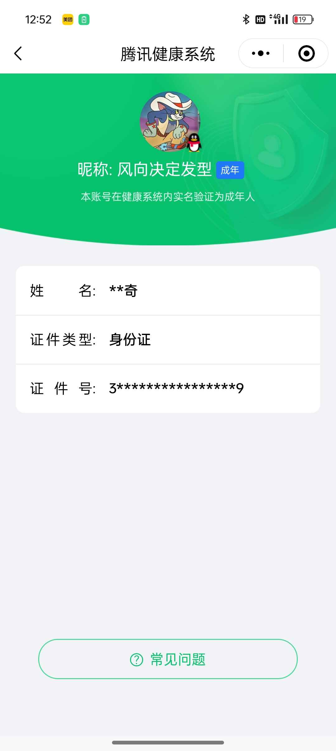 WZCU3186891王者荣耀账号详情图5 WZCU3186891王者荣耀账号详情图5