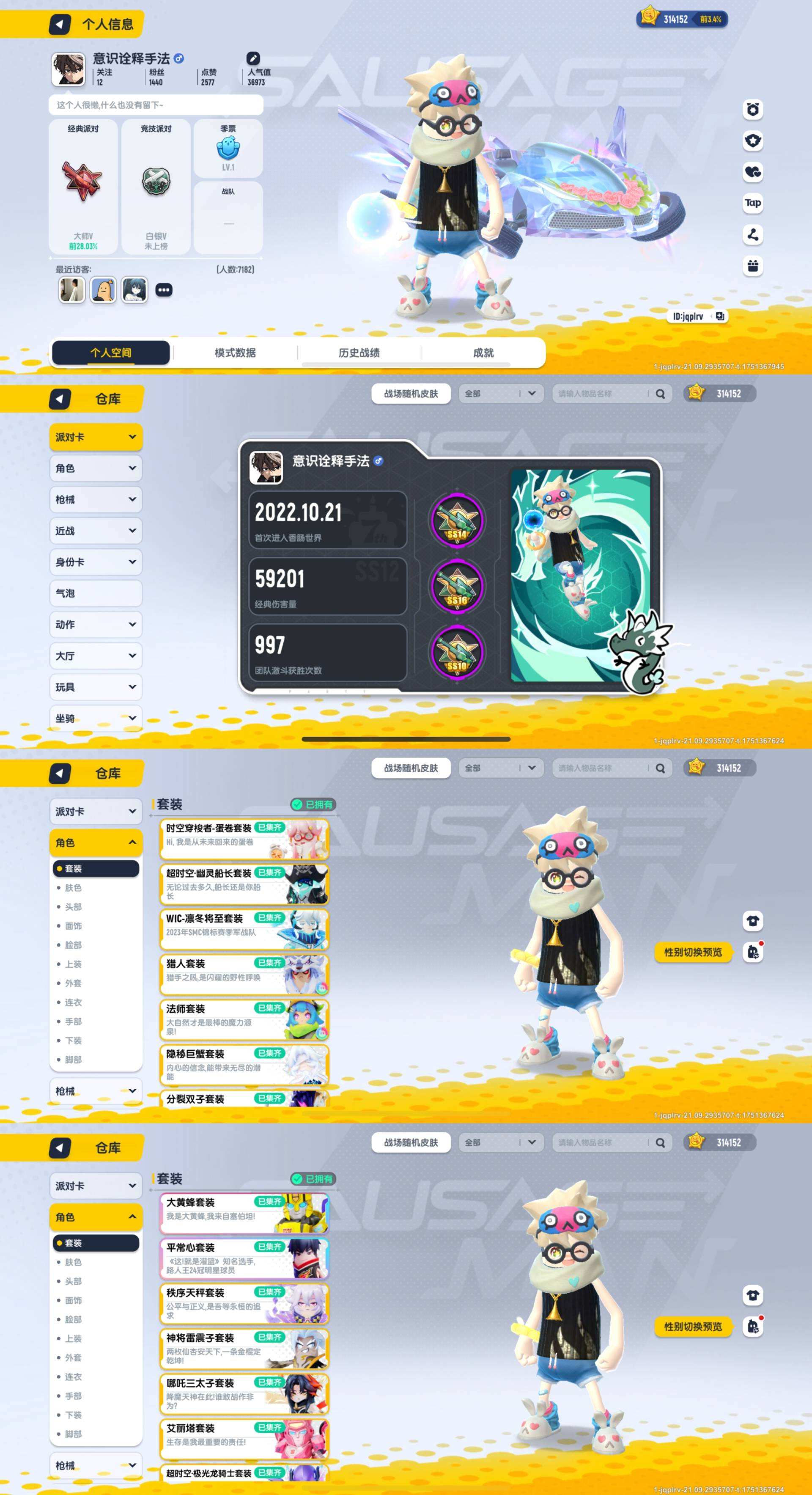 【香肠派对】安卓官方/taptap账号 账号 300元-星云网络游戏交易网