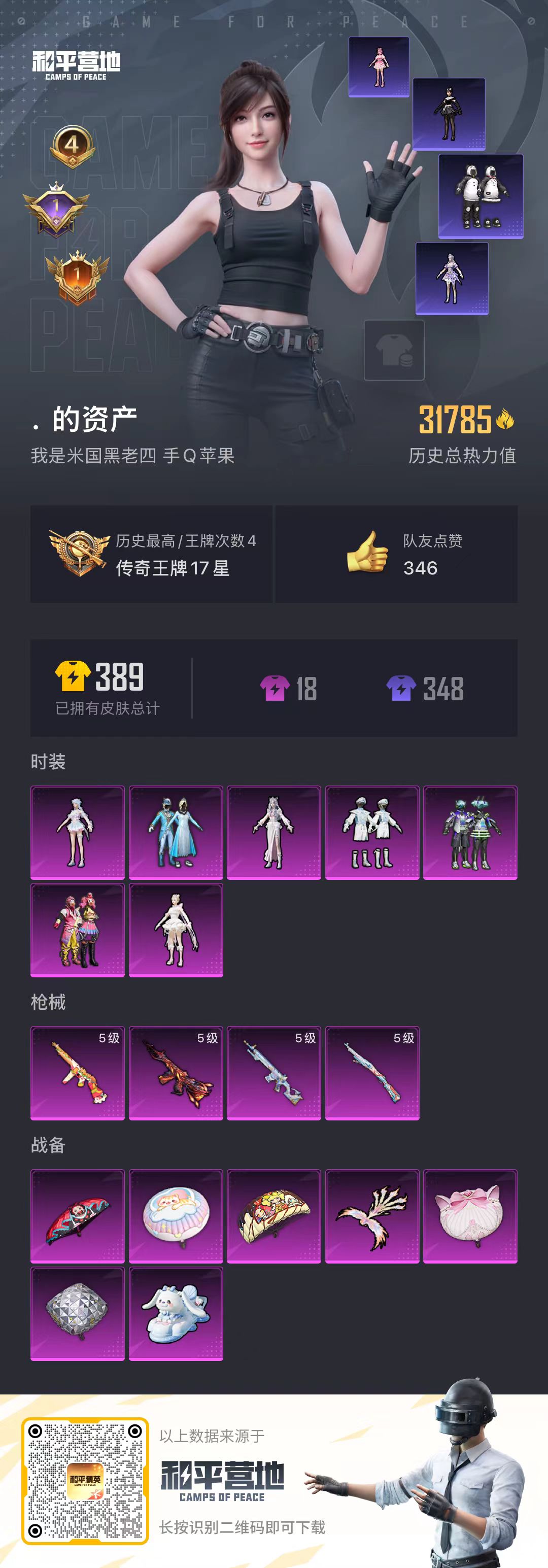 HPQM3277364和平精英账号详情图11