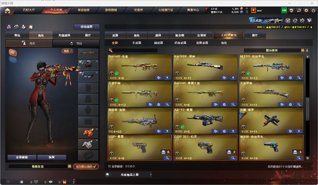 CFQM318641穿越火线账号详情图7 CFQM318641穿越火线账号详情图7