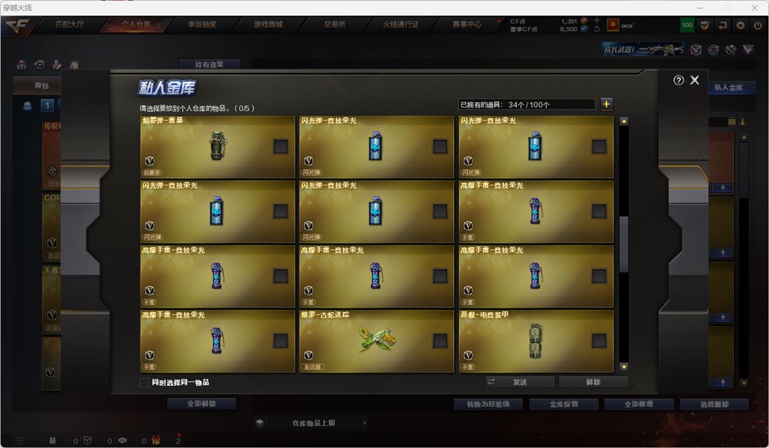 CFQM318641穿越火线账号详情图31 CFQM318641穿越火线账号详情图31